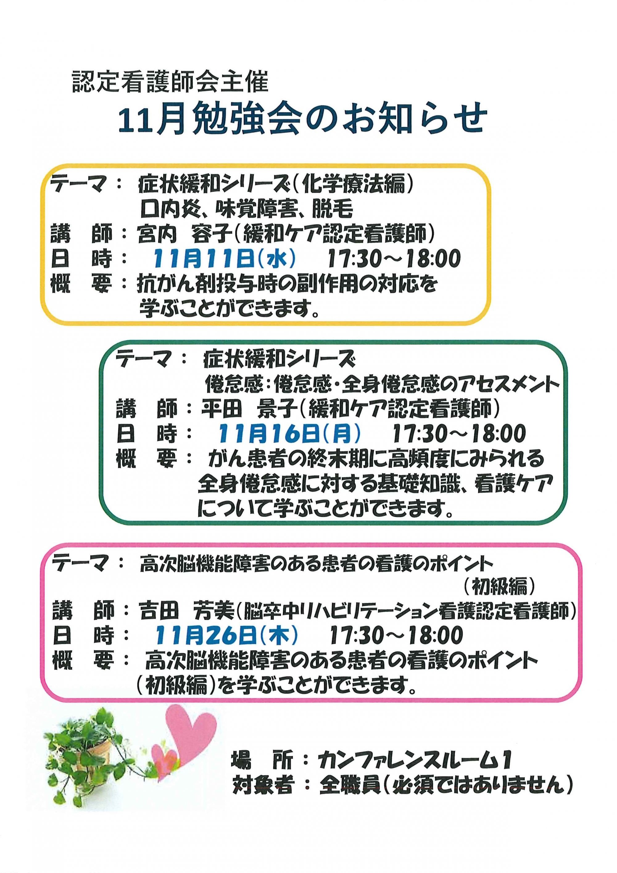 令和2年度 医療法人春秋会 城山病院