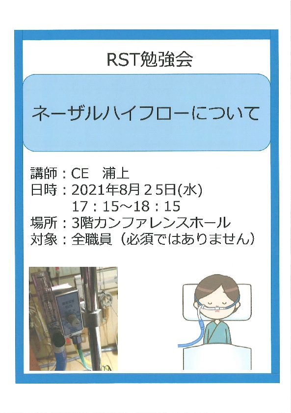 RST勉強会