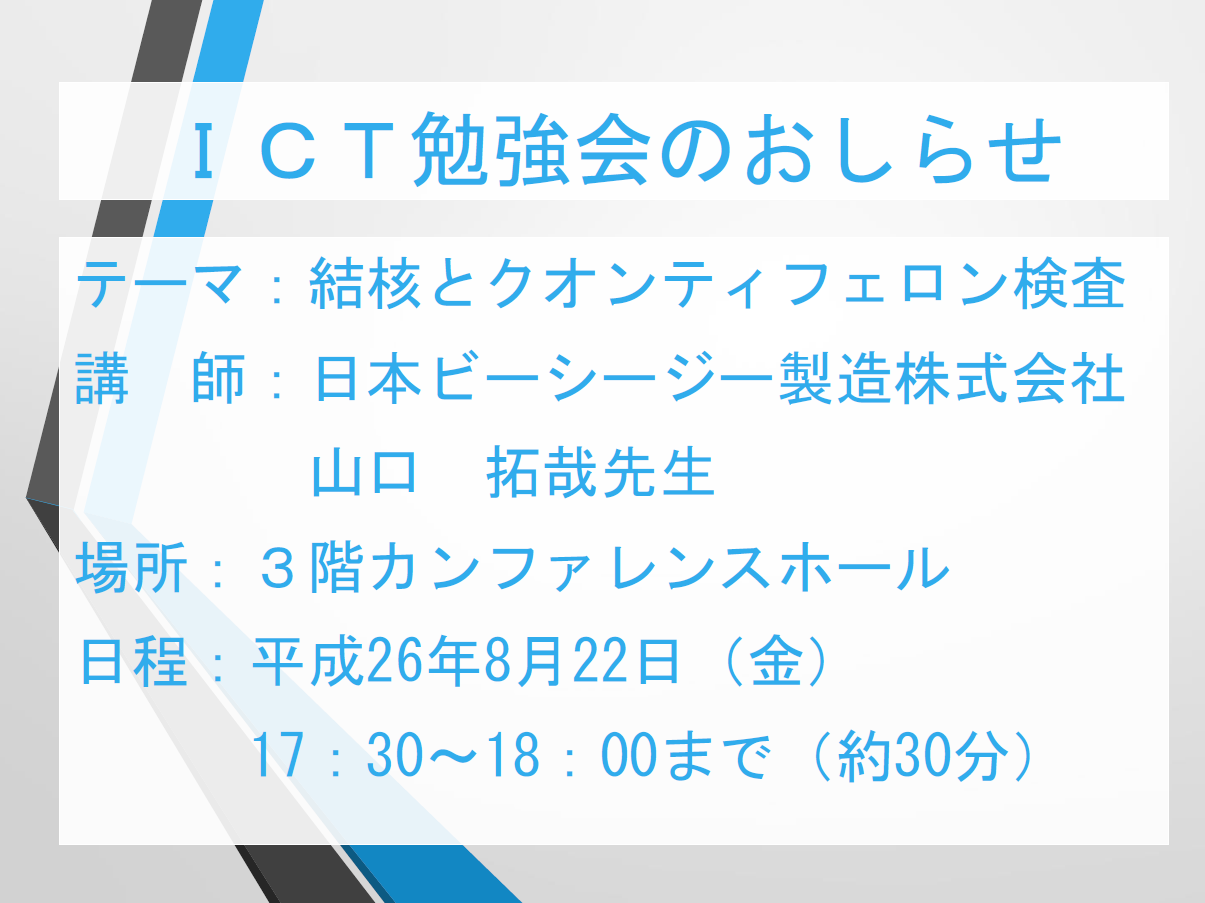 CT勉強会