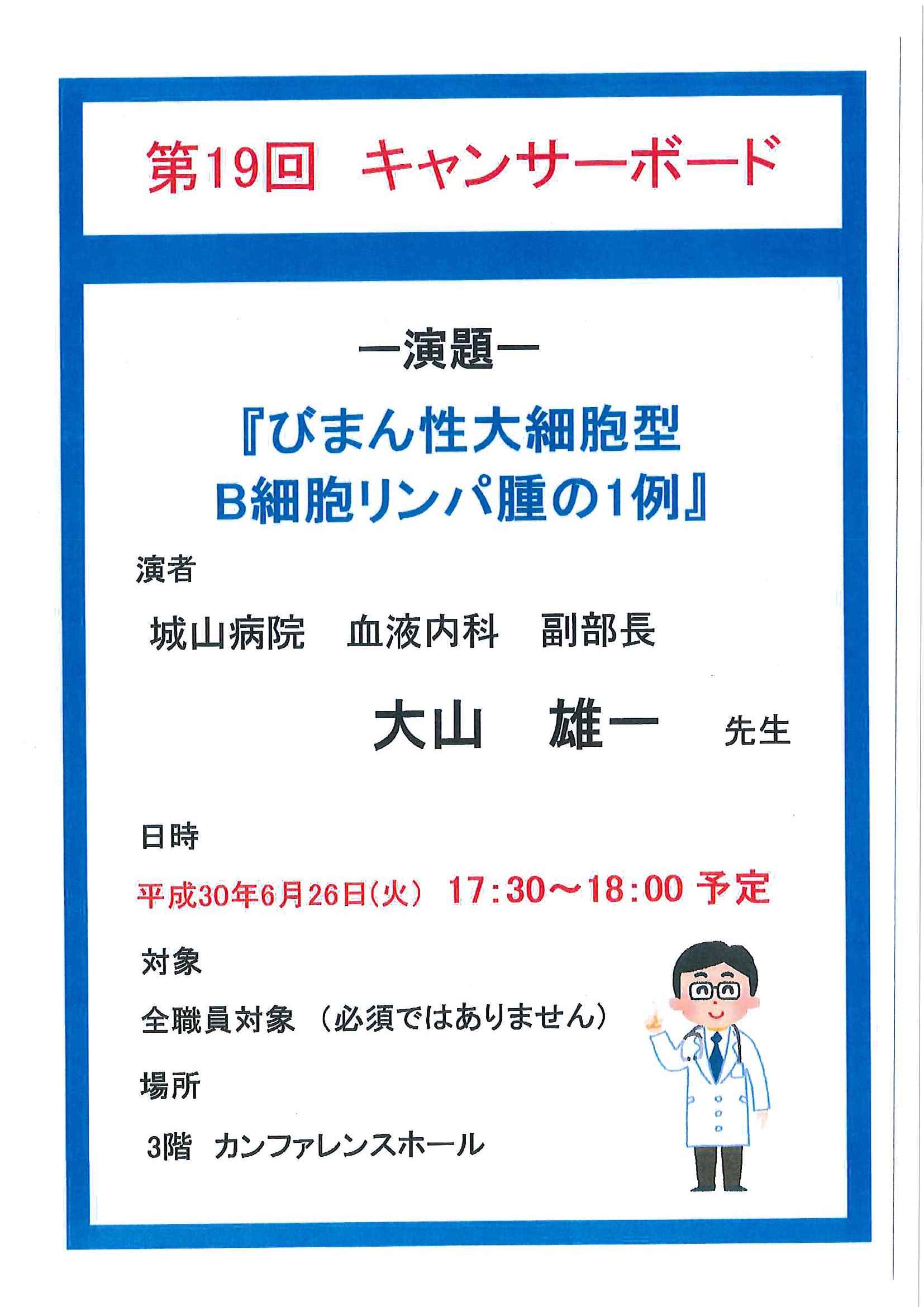 第3回がん勉強会　乳がん
