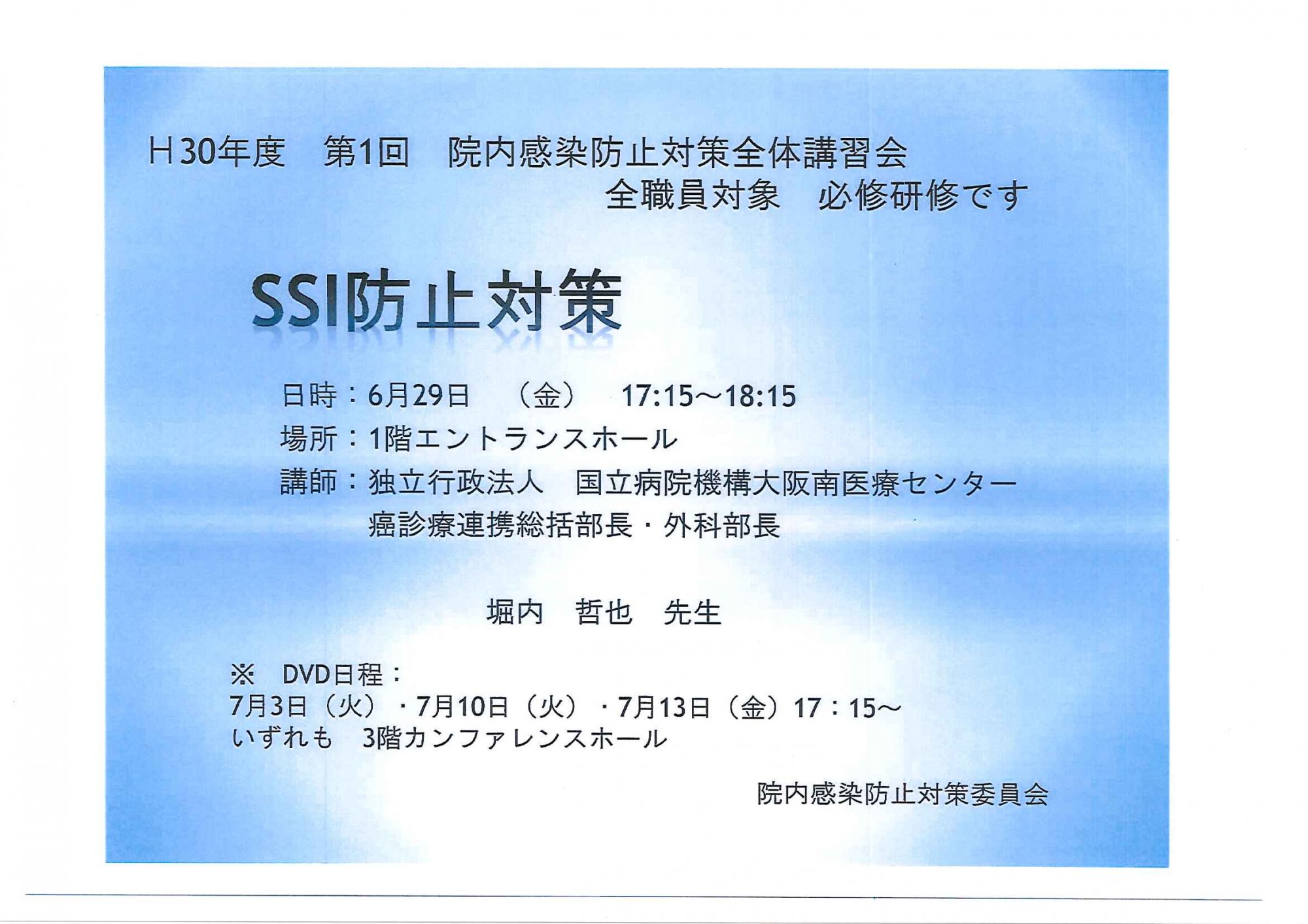 第4回がん勉強会　大腸がん