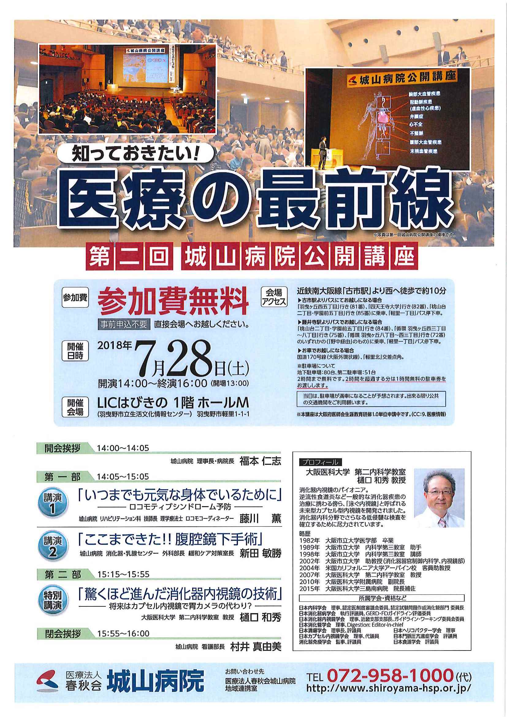 第2回しろやま健康教室