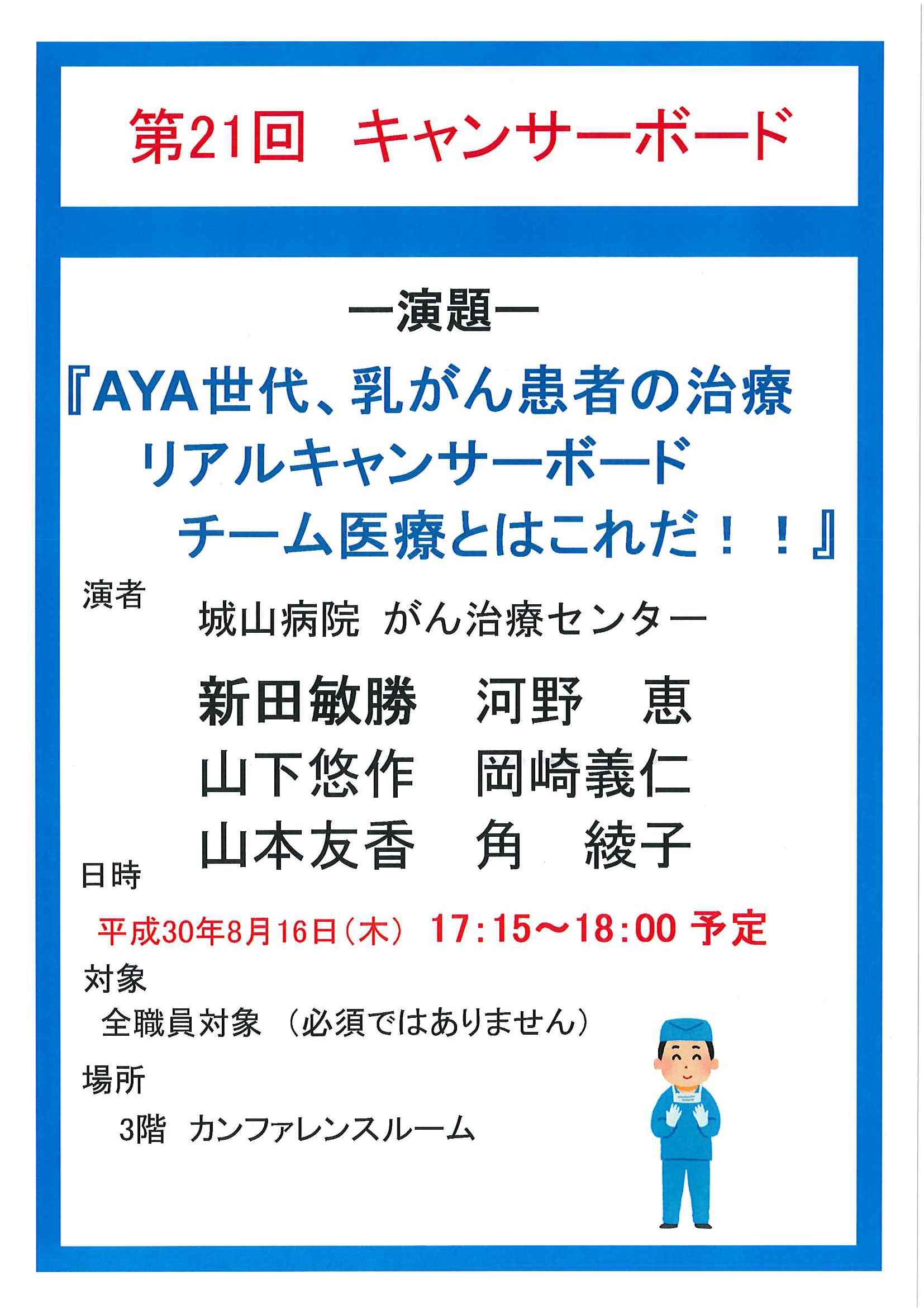 がん医療におけるコミュニケーション