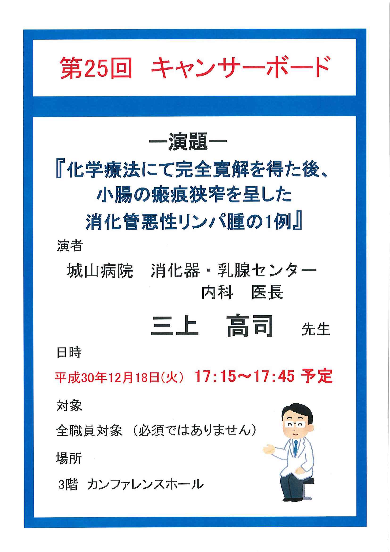 第7回　キャンサーボード