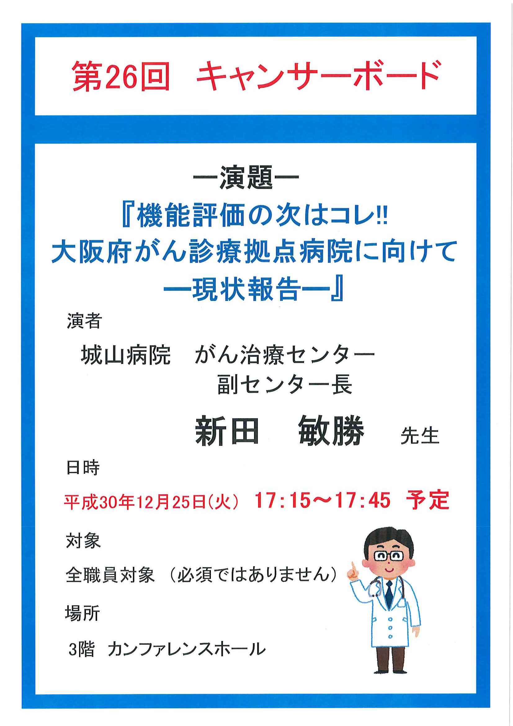第7回　キャンサーボード