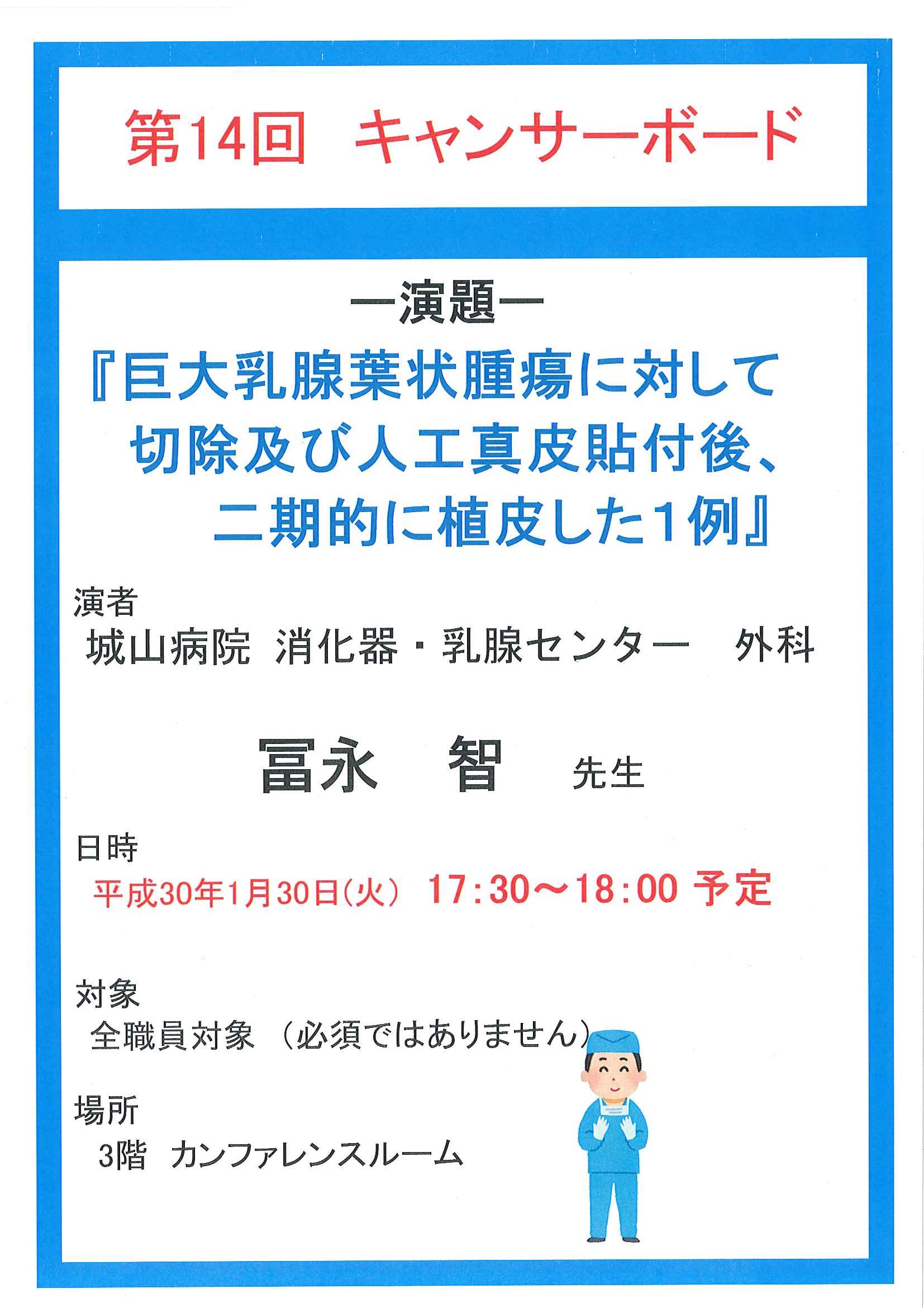第2回がん勉強会　乳がん