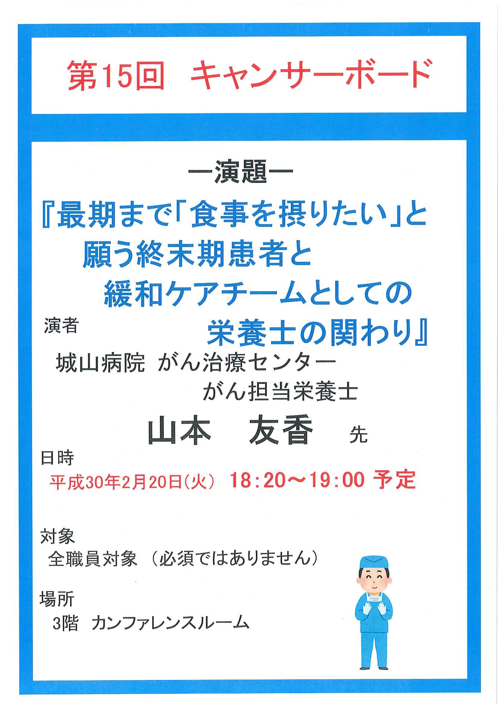 第2回がん勉強会　乳がん