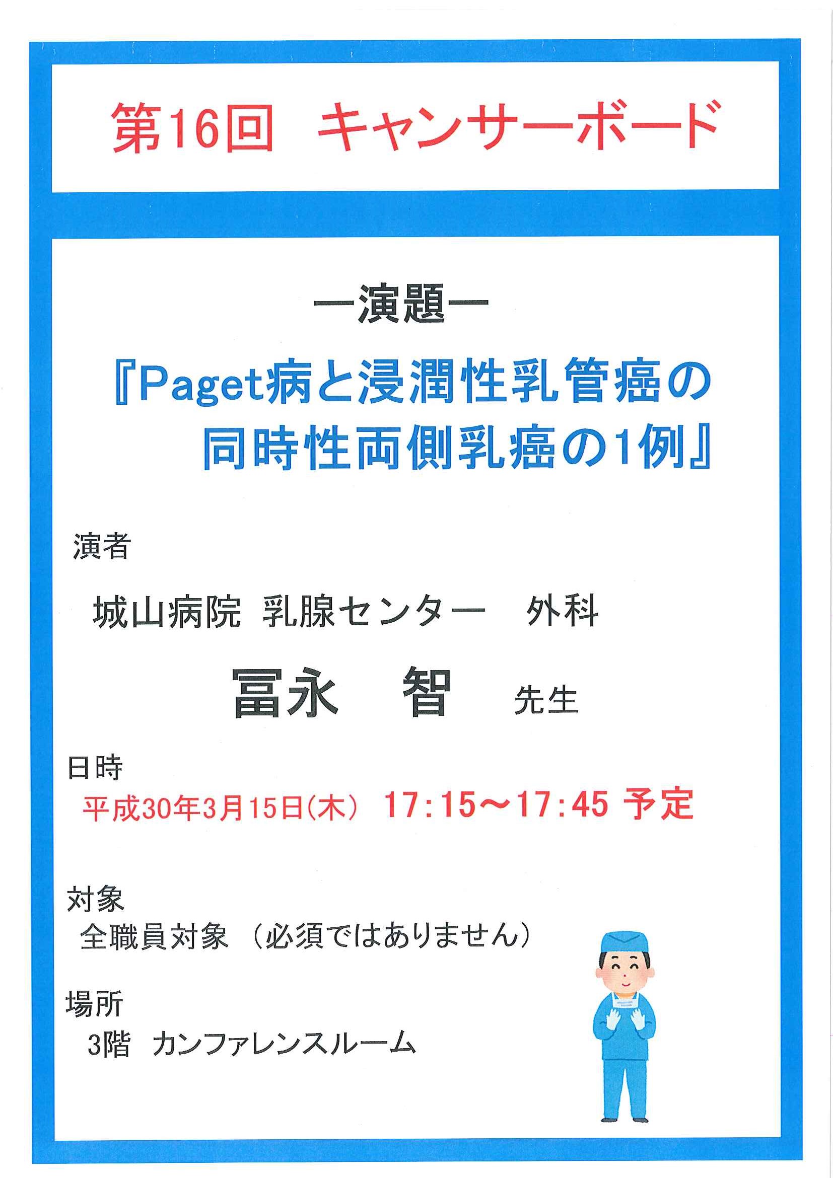 第2回がん勉強会　乳がん