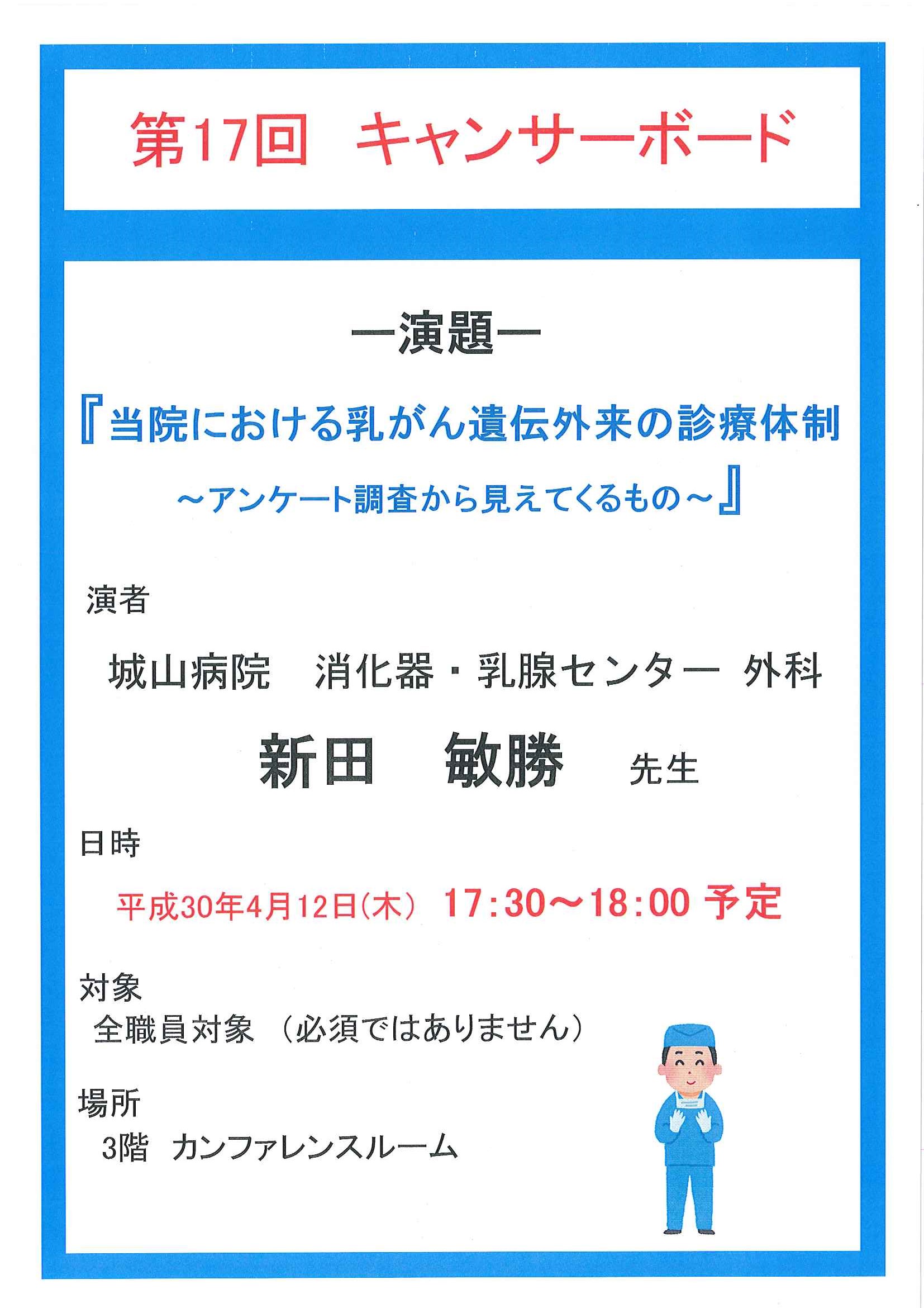 第2回がん勉強会　乳がん