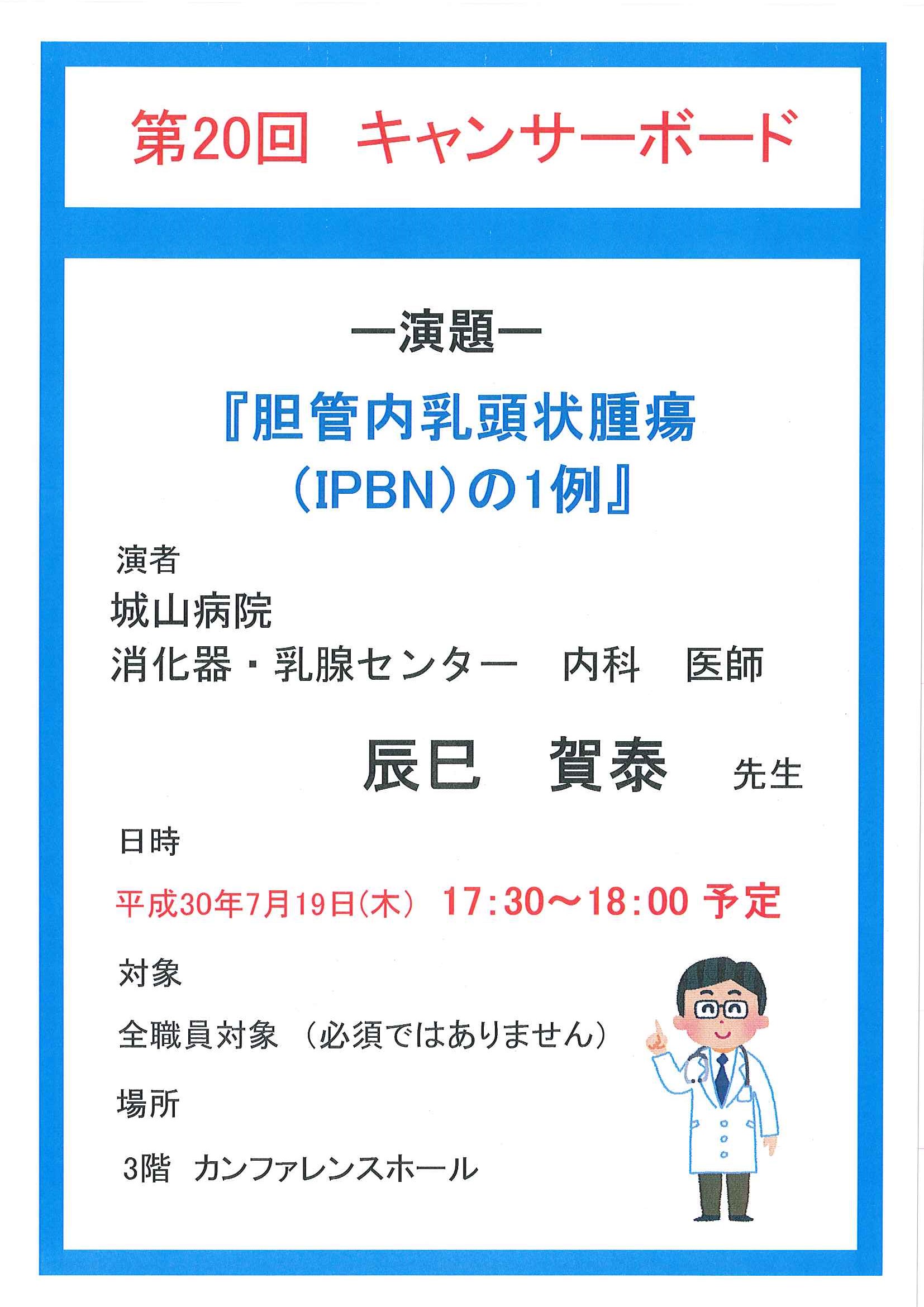 第2回がん勉強会　乳がん