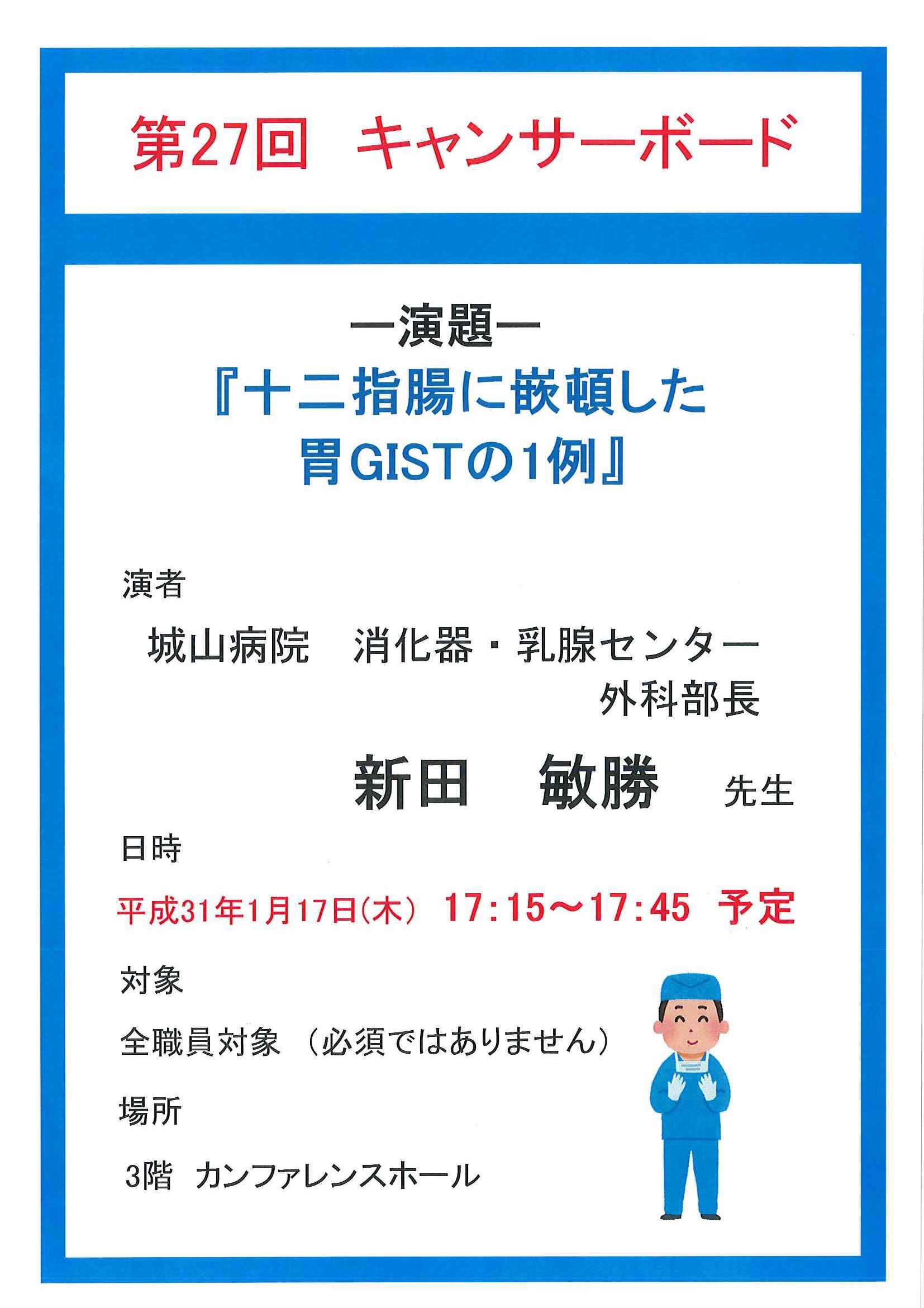 第2回がん勉強会　乳がん