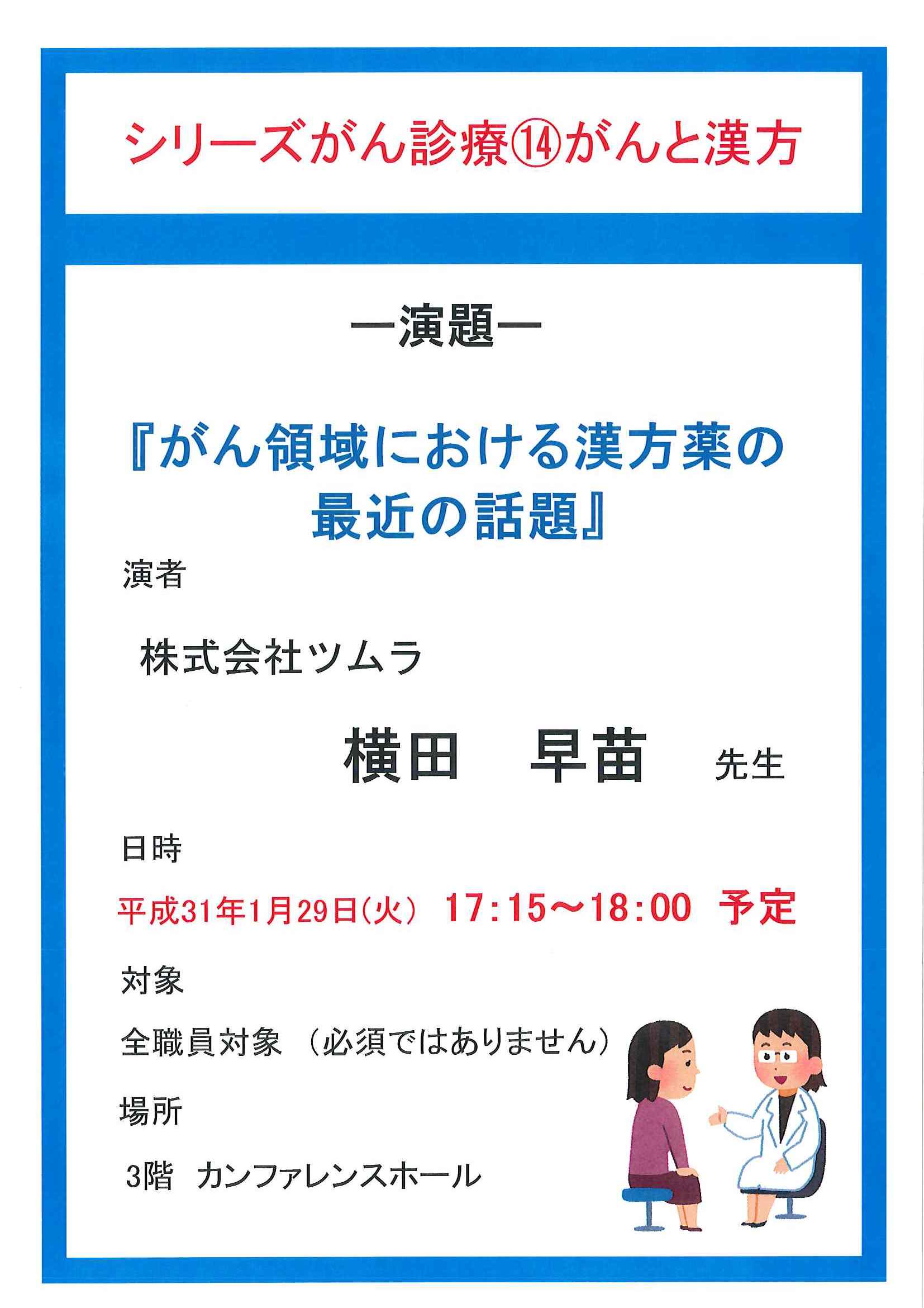 第4回　キャンサーボード