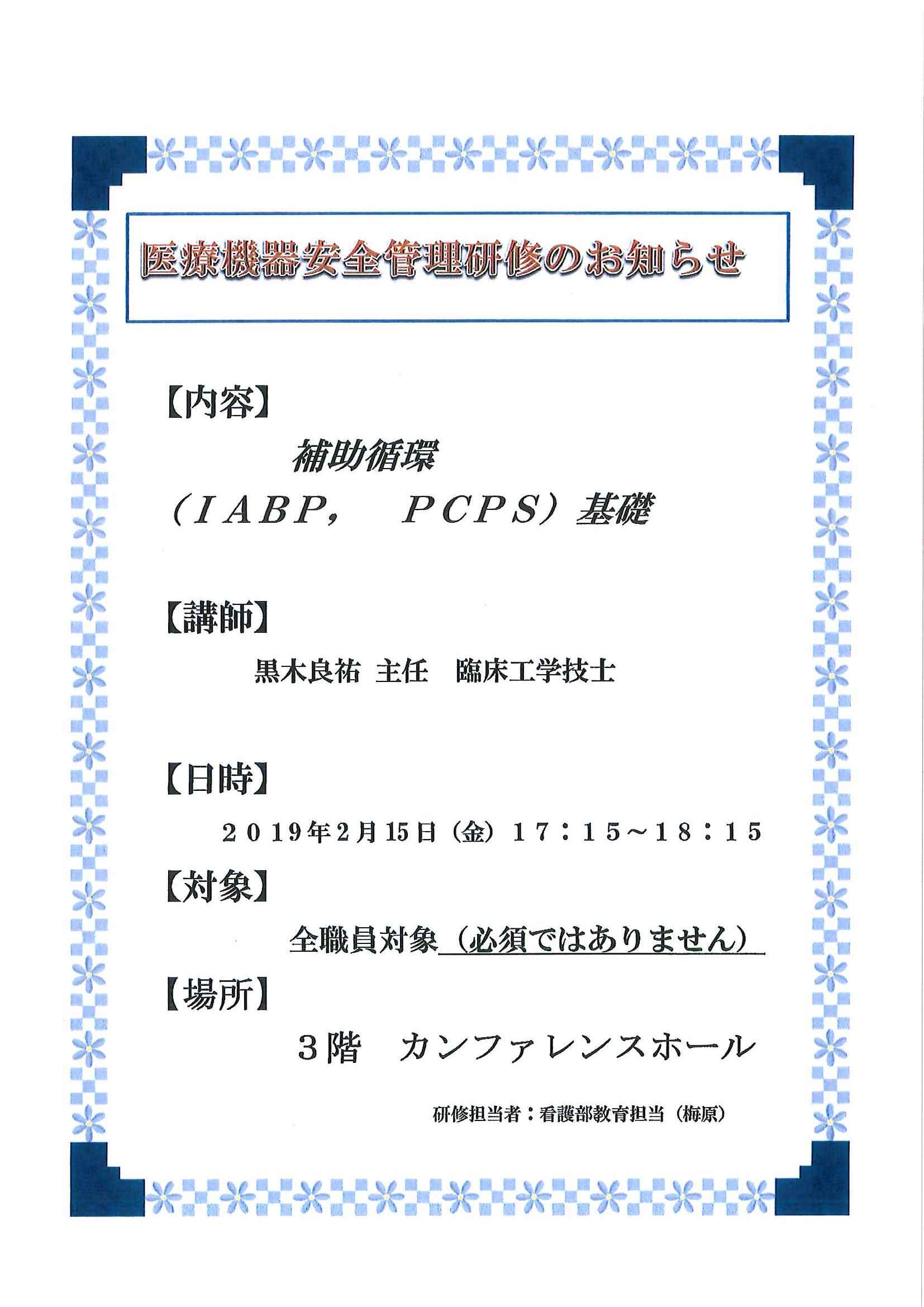 第3回がん勉強会　乳がん