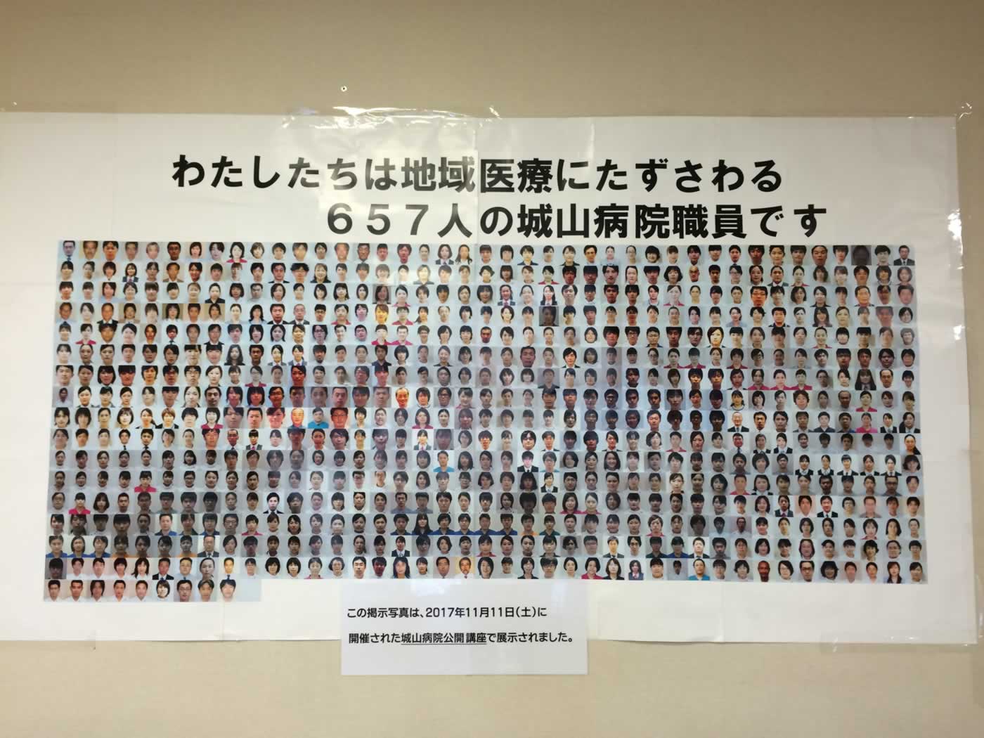 城山全職員６５７名が載った大迫力のポスター