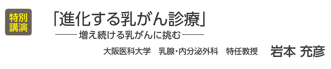 特別講演